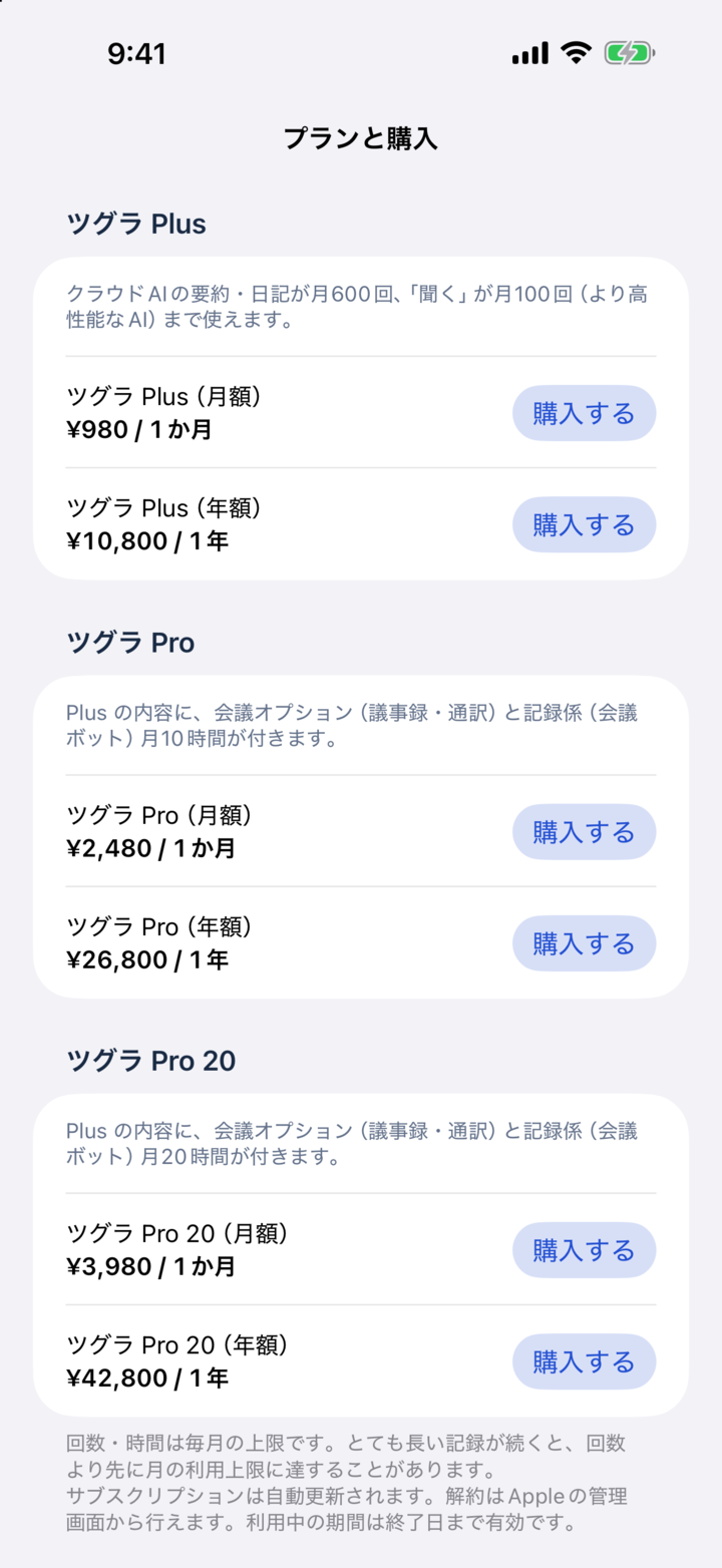 Actual app screen showing monthly and annual App Store prices for Plus, Pro and Pro 20